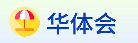 华体会 Logo